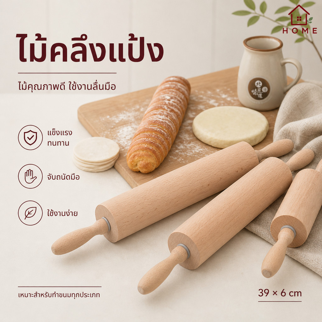 Home007 ไม้นวดแป้ง ไม้คลึงแป้ง ขนาดกลาง 39x6cm ที่นวดแป้ง เส้นพาสต้า เบเกอรี่ ไม้คุณภาพดี จับได้ถนัดมือ Rolling Pin