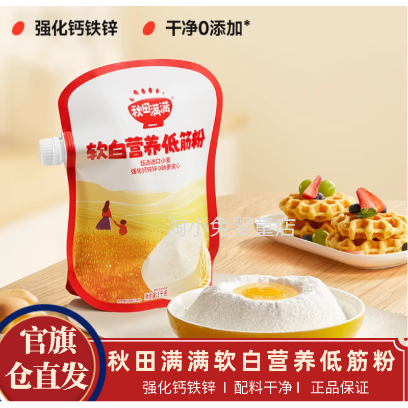 Akita Full Low-Gluten Flour Baking Cake Flour All-Gluten Dumpling Steamed Bun Flour Rich in Calc