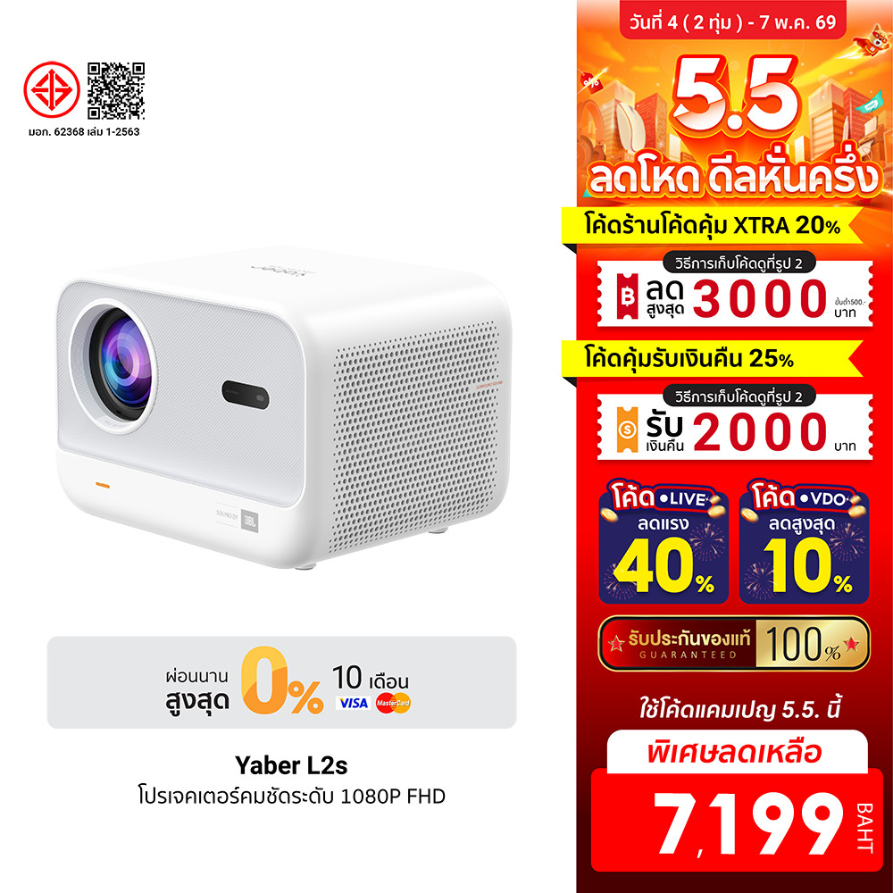 [ลดเหลือ 7199] Yaber L2s โปรเจคเตอร์ Sound by JBL 700 ANSI Lumens Projector คมชัด 1080P -1Y