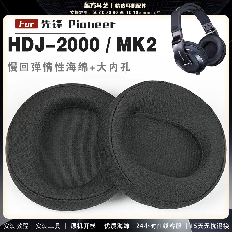 เหมาะสําหรับ Pioneer Pioneer HDJ-2000 2,000MK2 Earmuffs หูฟังฟองน้ํา Head Beam ป้องกันกรณีหูฟังหูผ้า