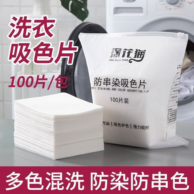 色母片吸色纸洗衣片防串色洗衣片吸毛色母片防串染非泉立方吸色片4.30Color-absorb Sheets, Laundry Sheets, Anti-color Bleed Laundry Shee
