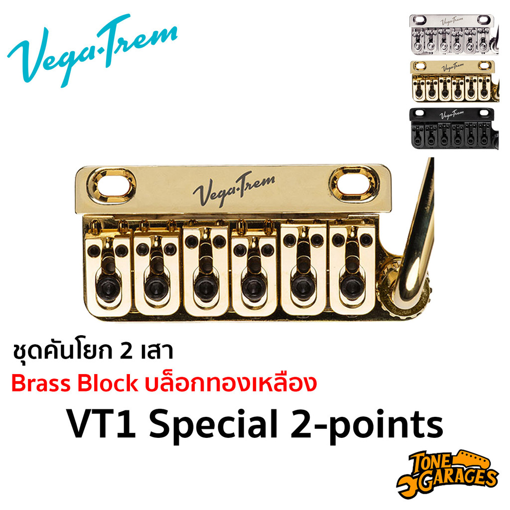 VegaTrem VT1 Special 2-points Brass Block Tremolo ชุดคันโยก 2 เสา บล็อกทองเหลือง