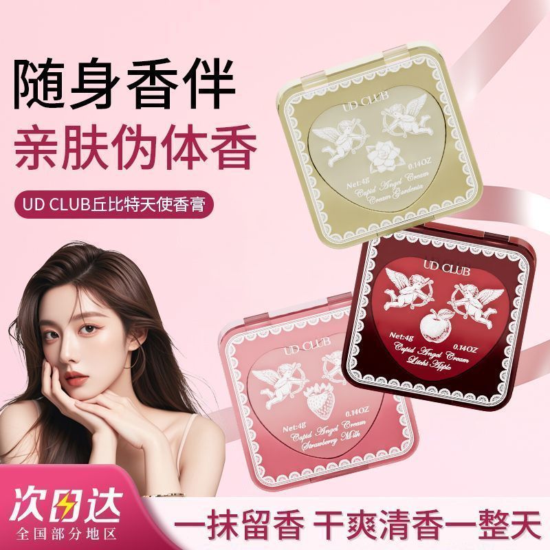 【行走的迷人香氛】UD CLUB丘比特爱神天使草莓栀子苹果香膏便携h505 【กลิ่นหอมที่ชวนหลงใหล】UD CLUB Cupid Angel Strawberry Gardenia 