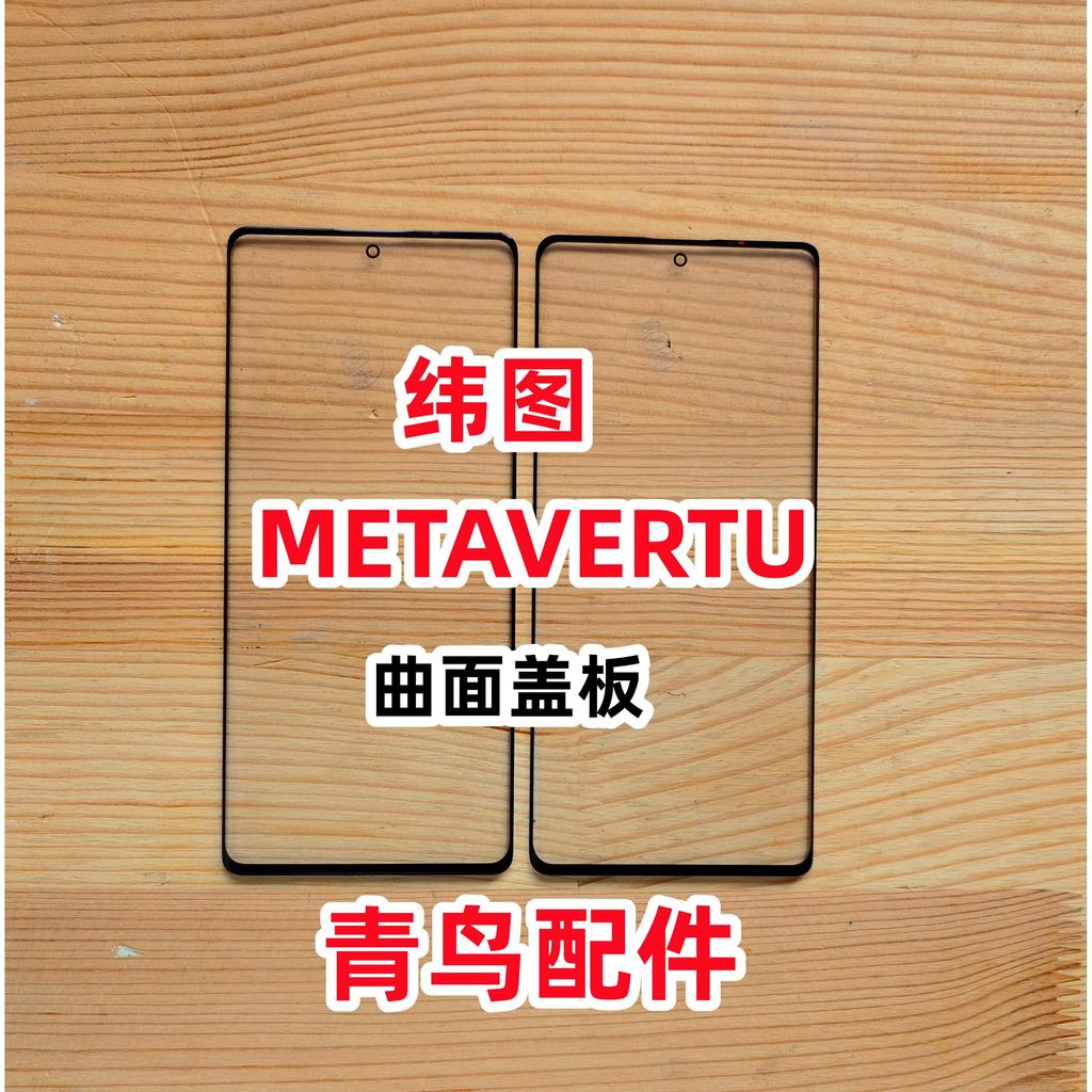 เหมาะสําหรับฝาครอบหน้าจอสัมผัสหน้าจอภายนอก Vertu METAVERTU