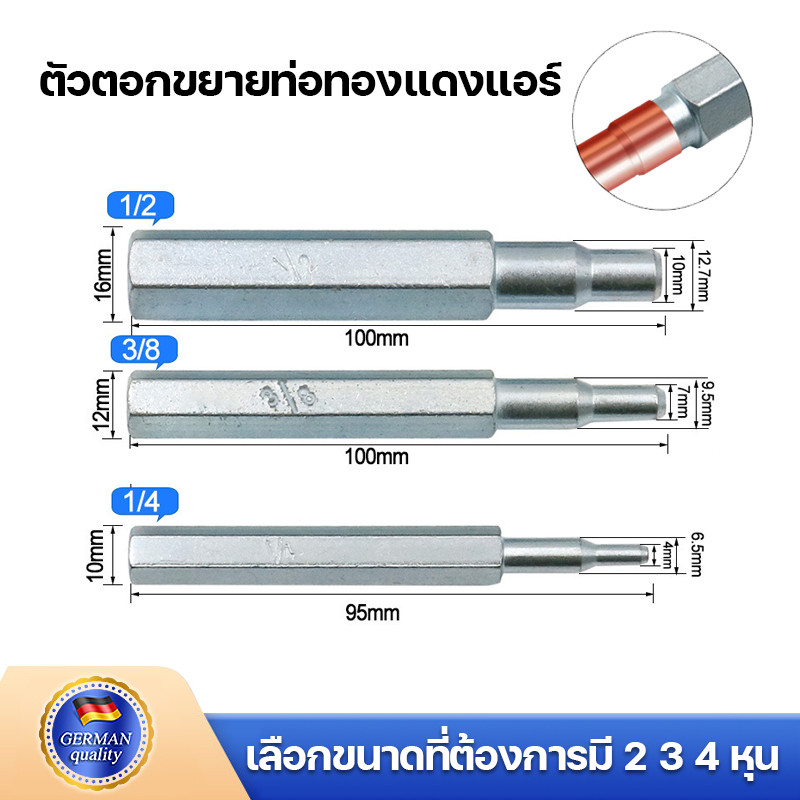 ตัวตอกขยายท่อทองแดงแอร์
