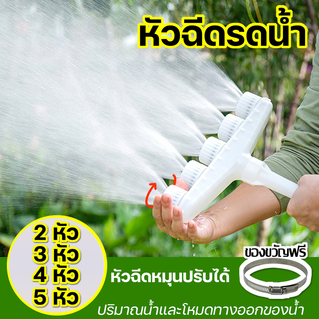 *พร้อมส่ง*หัวฝักบัวรดน้ำผัก หัวฝักบัว บัวรดน้ำ รดน้ำต้นไม้ หัวฉีดรดน้ำหัว หัวรดน้ำต้นไม้ ฝักบัวรดน้ำ หัวแยก 2-5 หัว