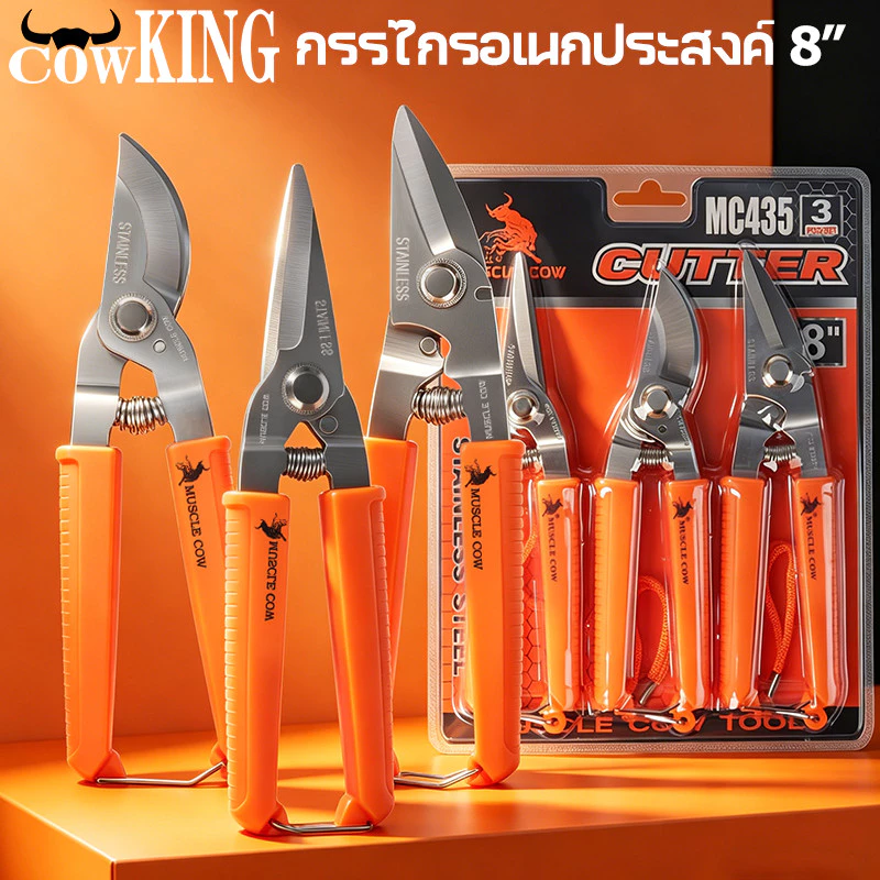 COW KING ขายร้อนใหม่ ชุด 3 ชิ้น กรรไกรอเนกประสงค์ FOX 3in1 ตัดลวด ทีบาร์ ตัดกิ่ง ตัดสังกะสี ปากตรง ปากโค้ง