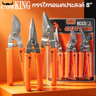 COW KING ขายร้อนใหม่ ชุด 3 ชิ้น กรรไกรอเนกประสงค์ FOX 3in1 ตัดลวด ทีบาร์ ตัดกิ่ง ตัดสังกะสี ปากตรง ปากโค้ง