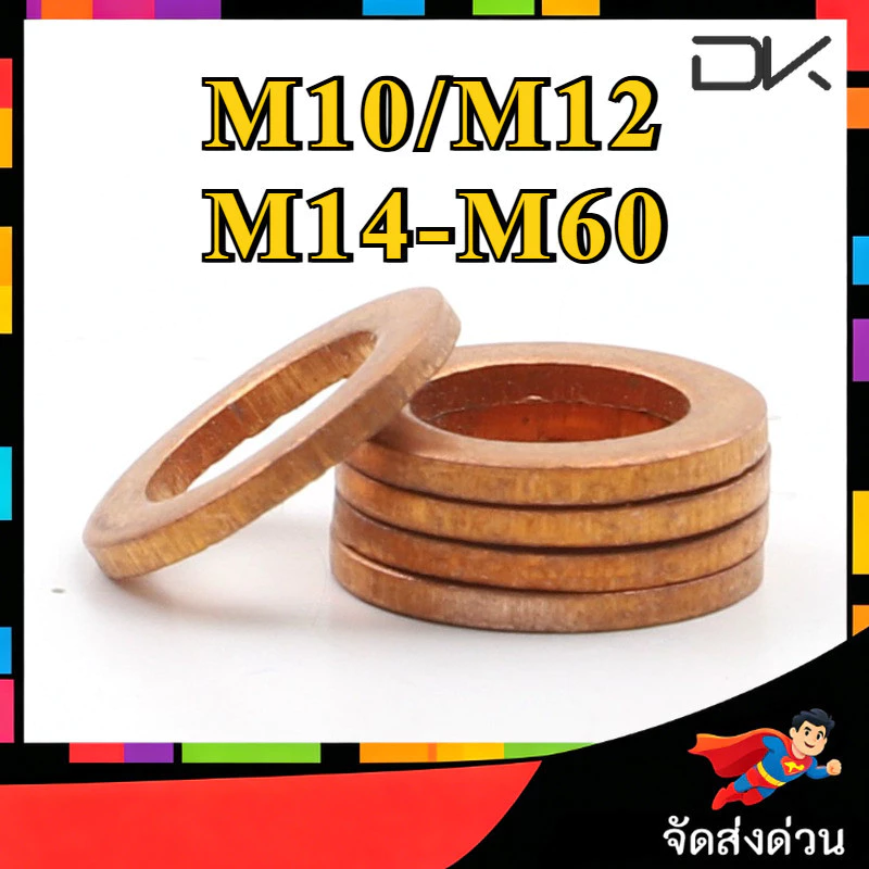 แหวนทองแดง แหวนน้ำมัน แหวนอีแปะ ทองแดง น้ำมันเครื่อง / GB97 COPPER FLAT WASHER M10/M12/M14-M60 [NBL]