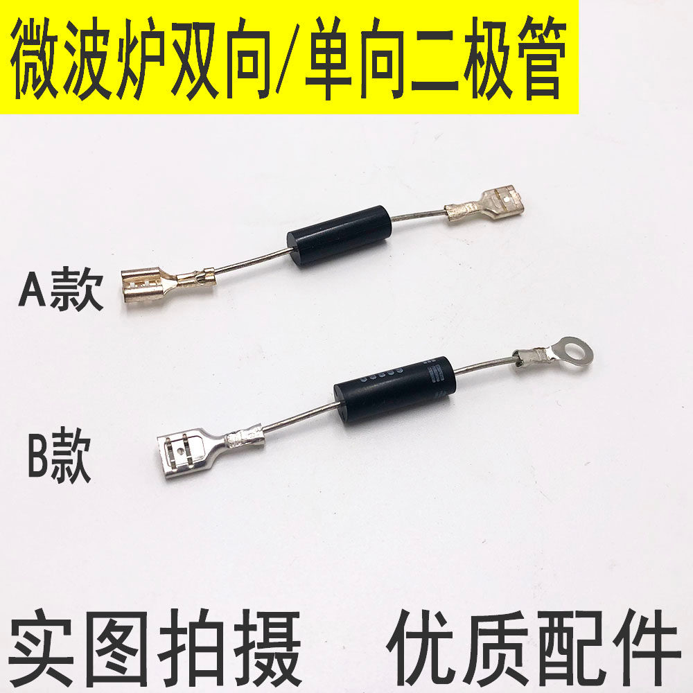 เตาแม่เหล็กไฟฟ้าเตาอบไมโครเวฟเฉพาะ One-Way/Two-Way High-Voltage Diode High-Voltage Protection Access