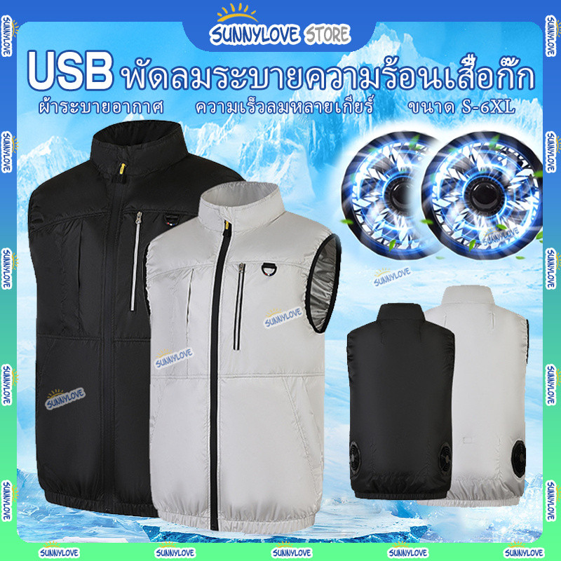 ใหม่ เสื้อพัดลมระบายความร้อน ชุดกันแดดติดแอร์ เสื้อติดพัดลม