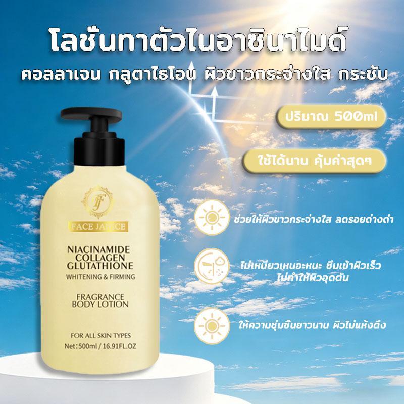 FJ Body Lotion ลชั่นบํารุงผิวกาย 500ml ช่วยให้ผิวขาวกระจ่างใส ผิวขาวใส เนียนนุ่ม ขวดใหญ่ กลิ่นหอม