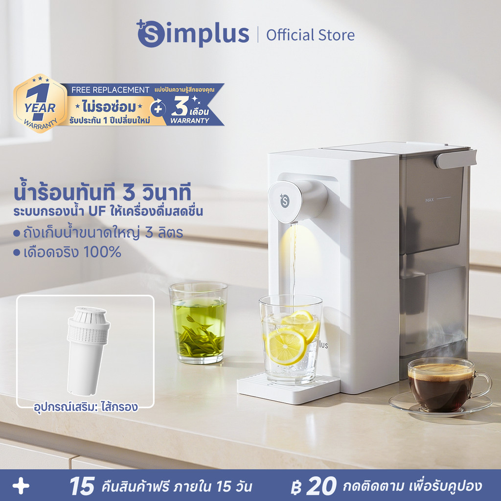 Simplus  Instant Hot Dispenser เครื่องกดน้ำร้อน UF 3L ร้อน3วินาที ไฟกลางคืน ทำความสะอาดอัตโนมัติ ชงนม เสียงเงียบ YSJH001