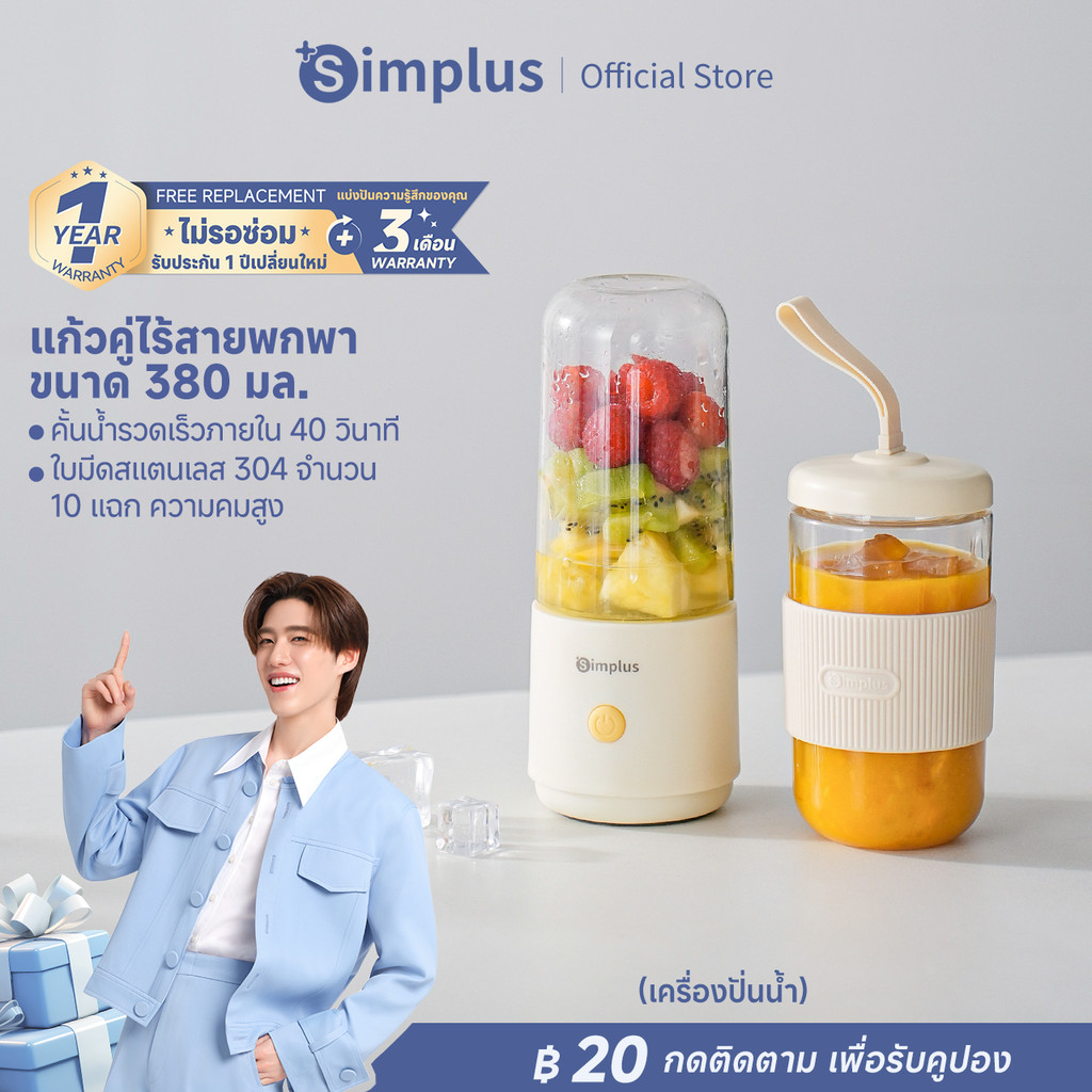Simplus เครื่องปั่นผลไม้พกพา ไร้สาย 380ml ใบมีดสแตนเลส ทนทาน ปั่นผลไม้ผัก ใช้ในบ้านและรถยนต์ ZZJH012