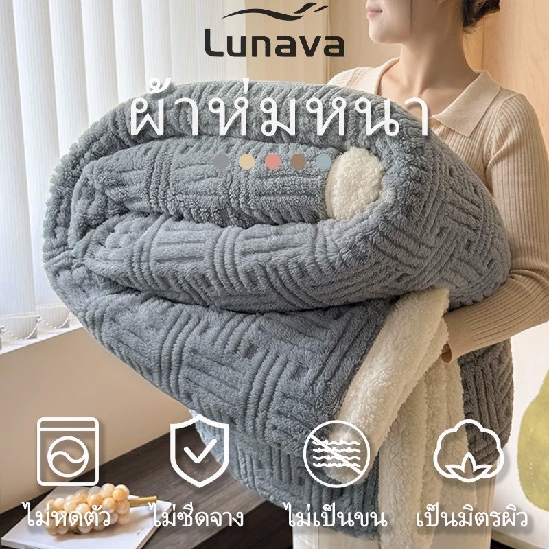 Lunava ผ้านวม 6 ฟุต ผ้าห่มนาโน ระบายอากาศ นุ่ม โคตรนุ่ม ผ้านวม ผ้าห่มเย็น ผ้าห่มพกพา ผ้าห่มขนแกะ