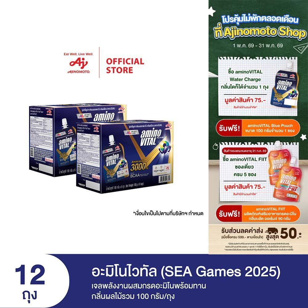 aminoVITAL Blue-Pouch (SEA Games 2025) เจลพลังงานผสมกรดอะมิโนพร้อมทานรสมิกซ์ฟรุต 100 กรัม 6 ถุง/กล่อ