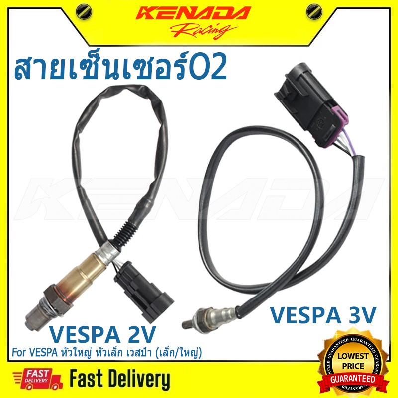 KENADA RACING เซ็นเซอร์ท่อไอเสีย O2 เซ็นเซอร์ออกซิเจน เวสป้า VESPA หัวใหญ่ หัวเล็ก ขนาดเล็ก / ใหญ่