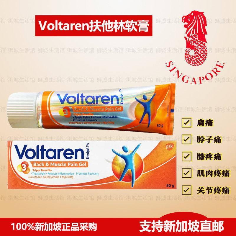 Singapore Voltaren Voltaren Ointment 50G กล้ามเนื้อข้อต่อเข่าปวดไหล่ปวดคอฮ่องกงไดเร็กเมล์ 3614