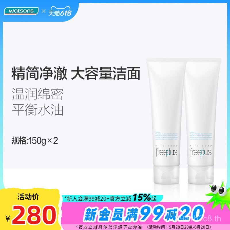 ความจุขนาดใหญ่ Watsons freeplus freeplus Cleansing Facial Cleanser Amino Acid 150g x 2