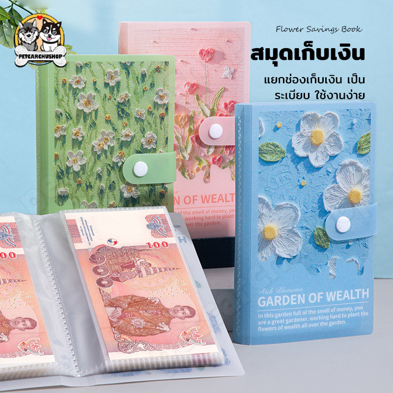 Savings Book สมุดออมเงิน ลายดอกไม้ 50 หน้า กระปุกออมสิน 100 โน๊ต ที่เก็บเงินสดและบิล แฟ้มใส่เงิน สมุดสะสมธนบัตร