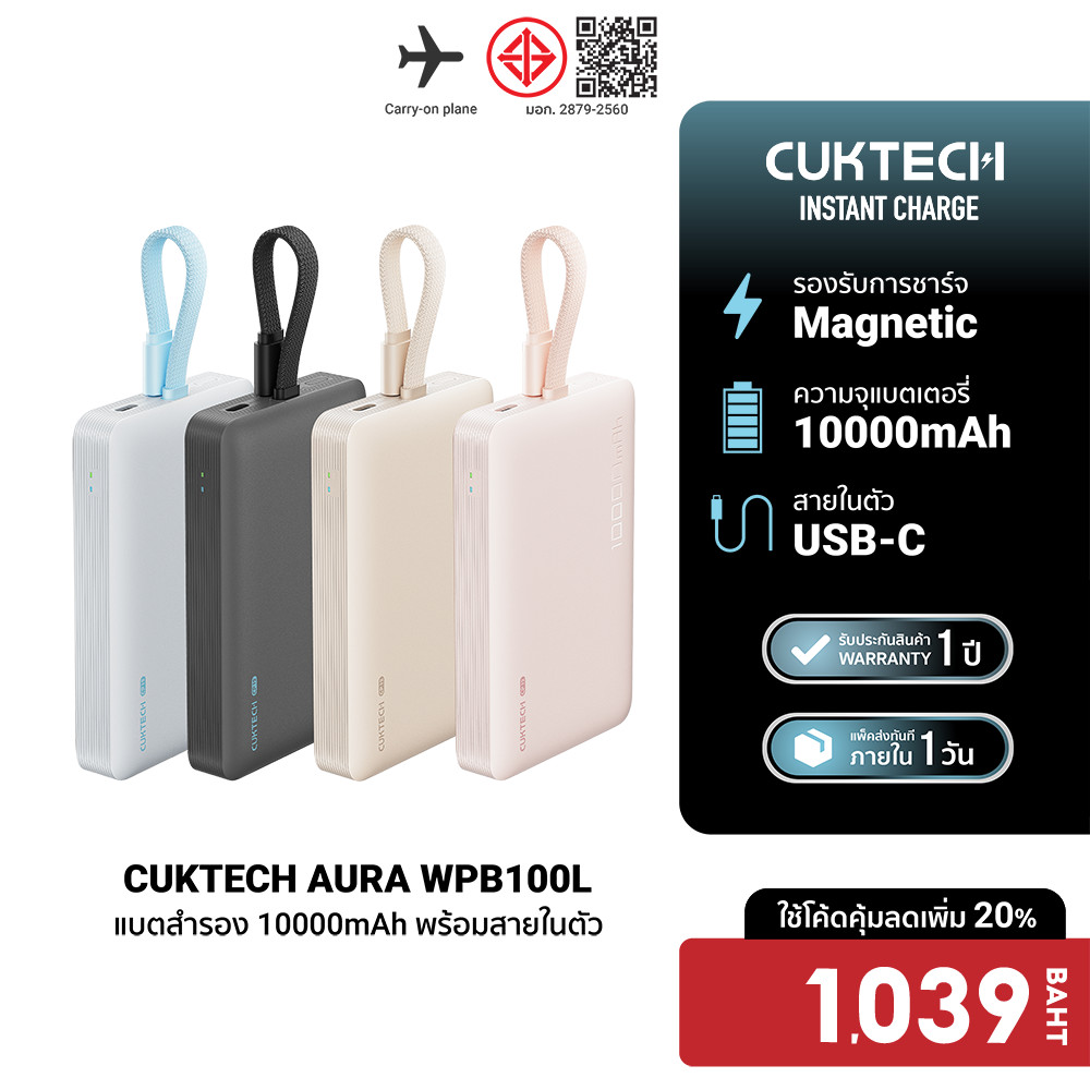 [ลดเหลือ 1039] CUKTECH AURA WPB100L Powerbank แบตสำรอง ชาร์จไร้สาย สายในตัว 10000mAh ชาร์จพร้อมกัน3 