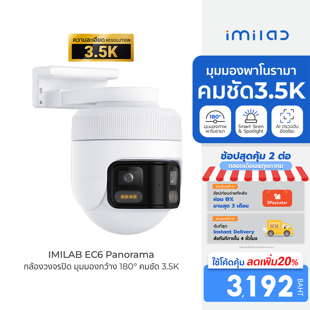 [ลดเหลือ 3192] IMILAB EC6 Panorama กล้องวงจรปิด มุมมองกว้าง 180° คมชัด 3.5K หมุนได้ 344° ใช้กับแอป X