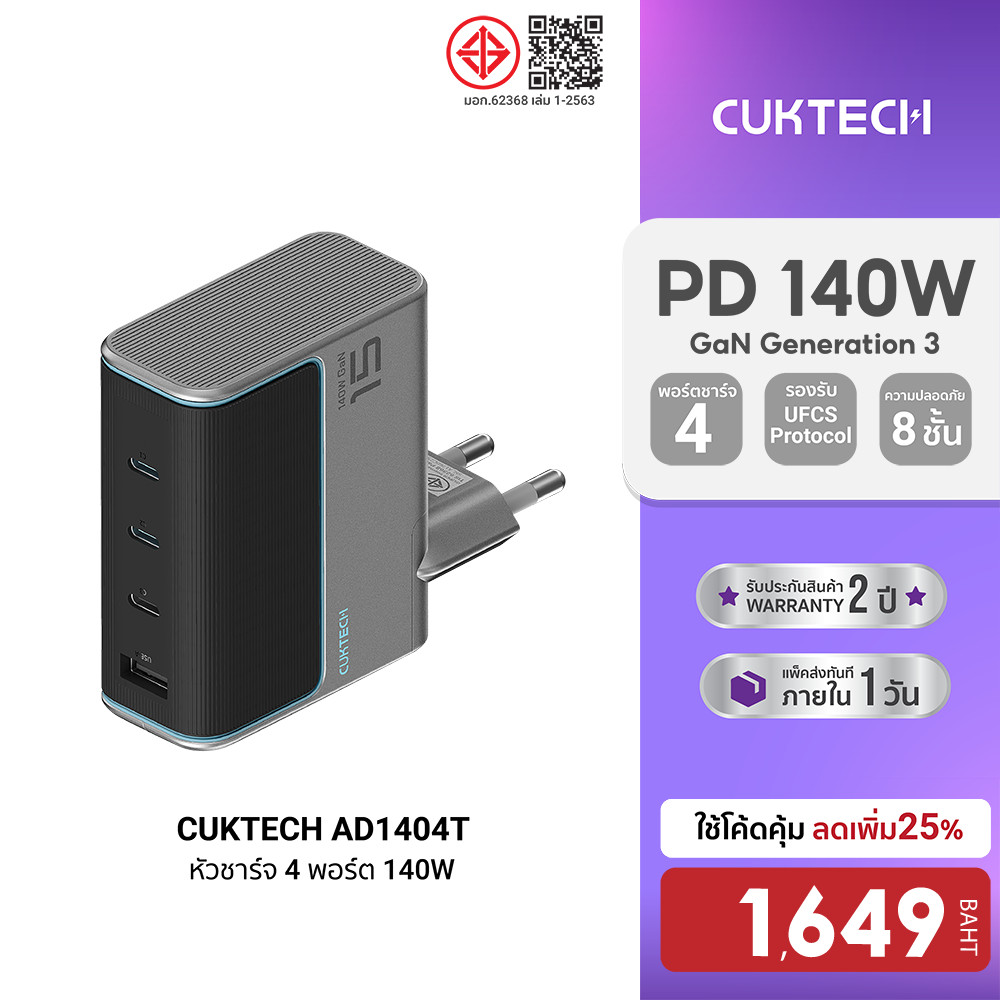 [ลดเหลือ 1649] CUKTECH GaN3 AD1404T / AD1404U 140W จ่ายไฟแรง 4 พอร์ต 3x USB-C / 1x USB-A  PD3.1 , PP