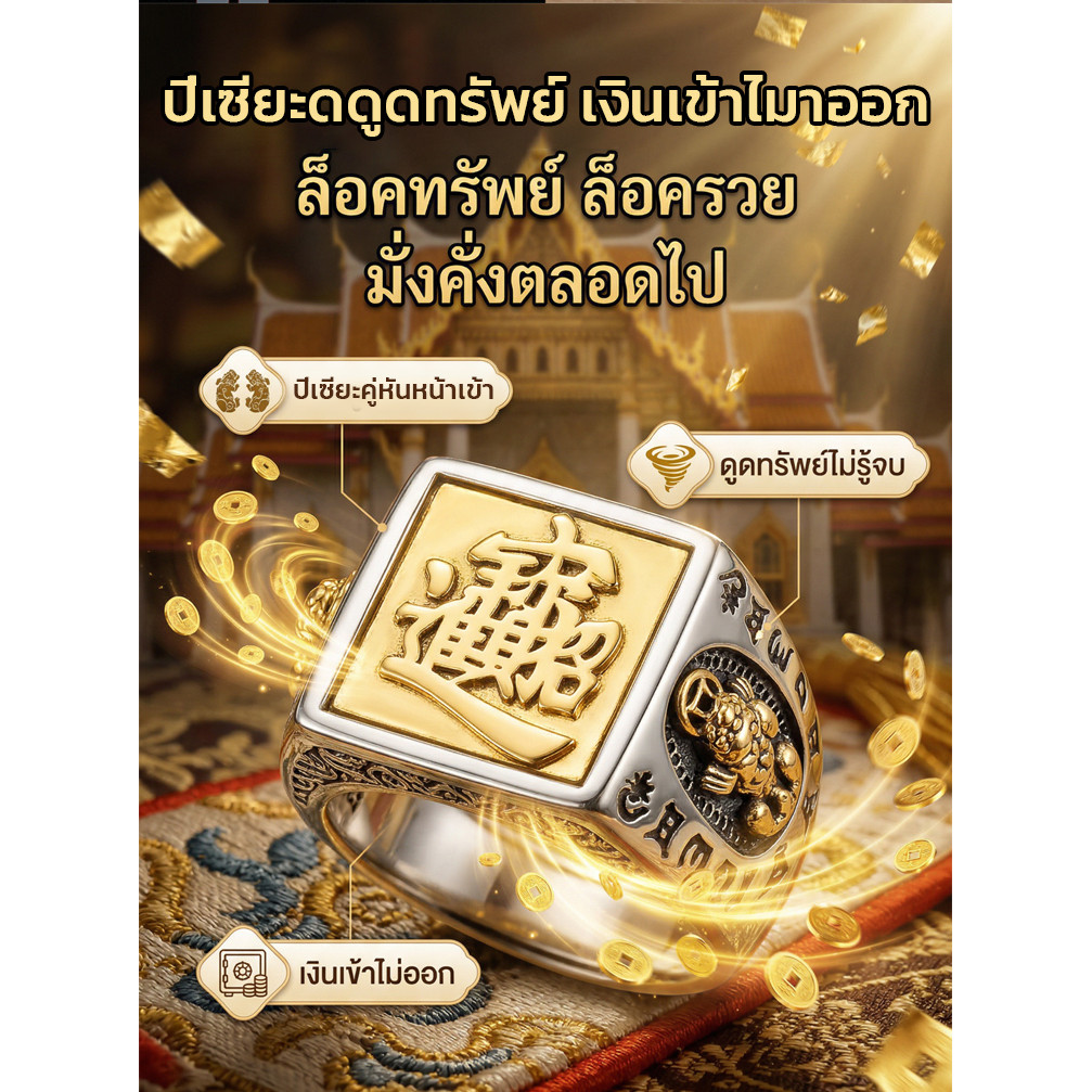 พร้อมส่ง แหวนปี่เซียะเรียกทรัพย์และโชคดี รูปที่ 6