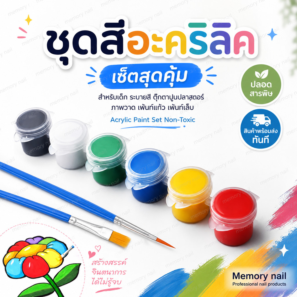ชุดสีอะคริลิค 6สี พร้อมพู่กันระบายสี สีเพ้นท์อเนกประสงค์ สำหรับเด็ก งานศิลปะ ปูนปั้น ตุ๊กตาปูน เพ้นท์แก้ว เพ้นท์เล็บ