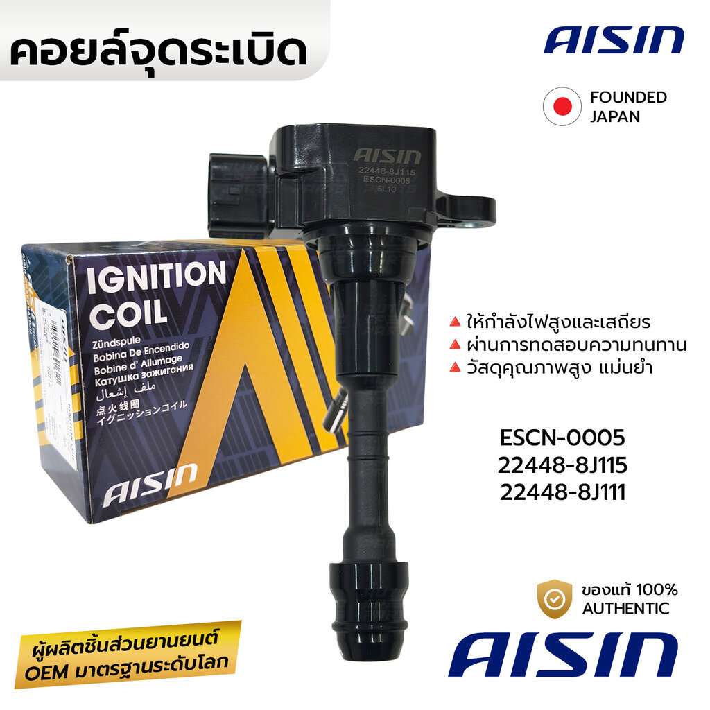 AISIN คอยล์จุดระเบิด TEANA J31 2.3 VQ23DE V6 03-08 ESCN-0005 22448-8J115, 22448-8J111