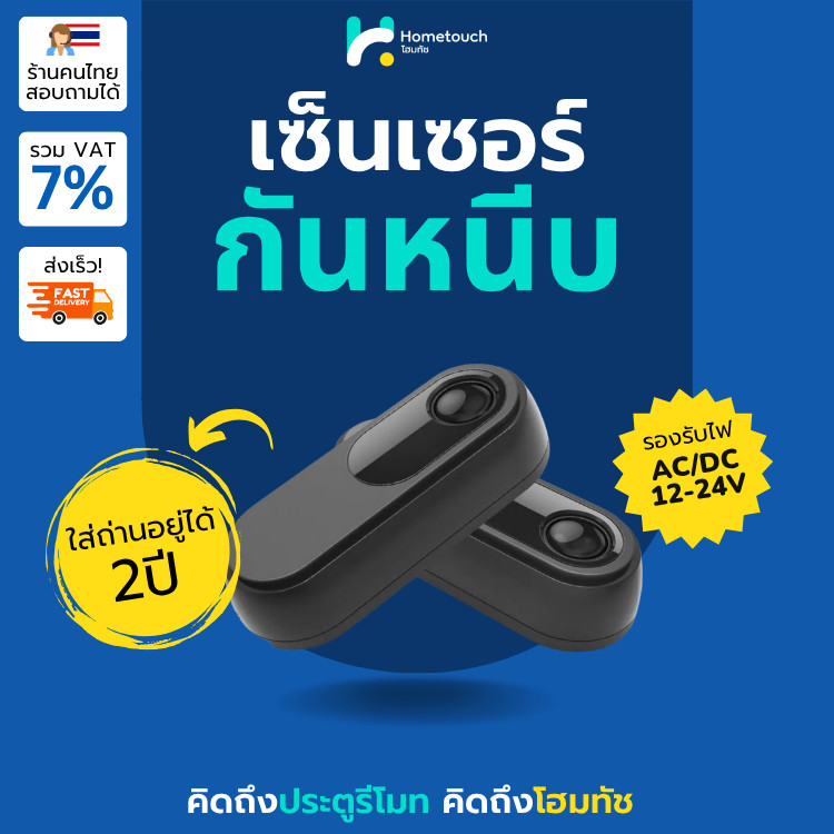 เซ็นเซอร์กันหนีบไร้สาย เซ็นเซอร์กันหนีบใส่ถ่าน Battery-Operated Infrared Photocells Sensor