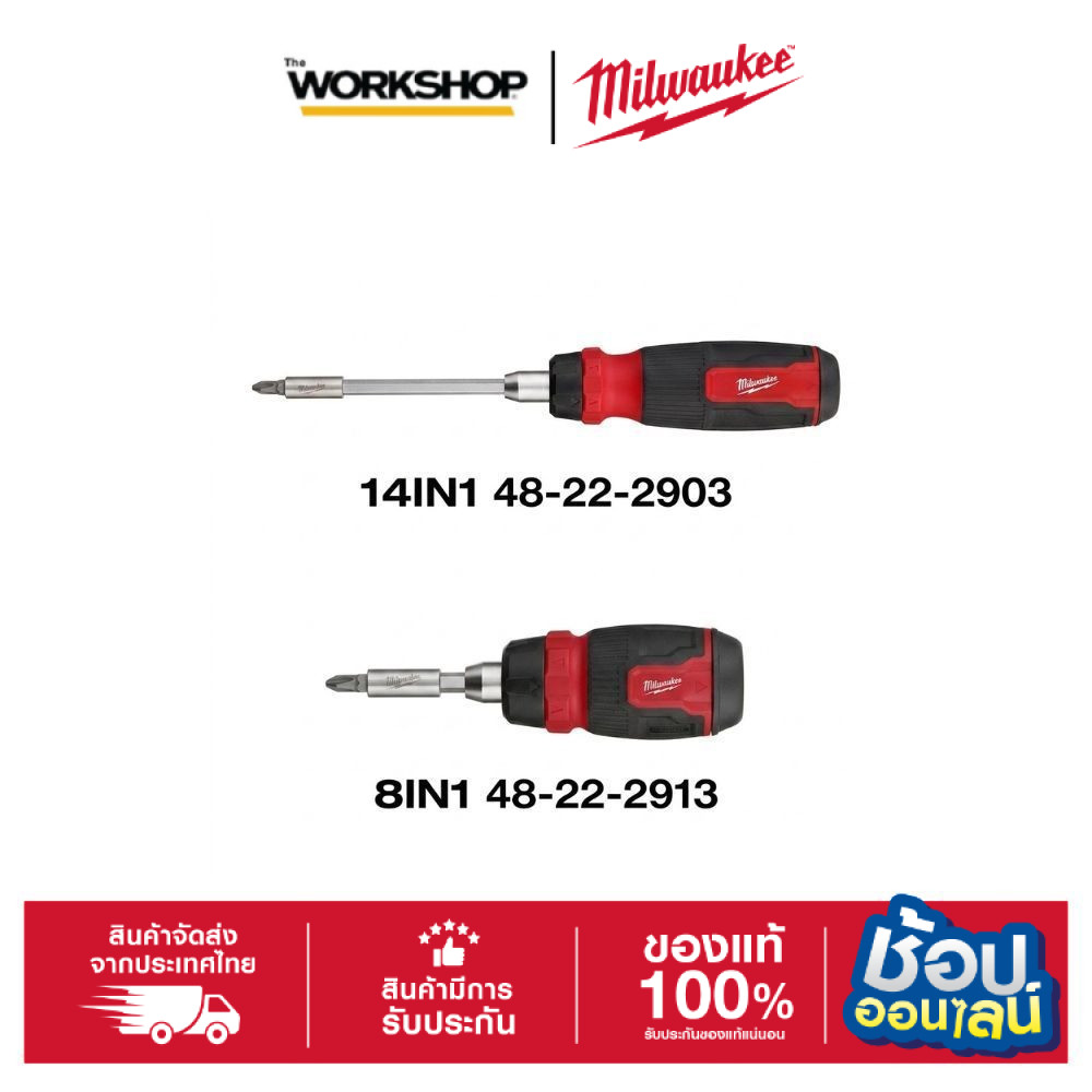 MILWAUKEE ไขควงด้ามฟรี 8IN1 และ 14IN1 รุ่น 48-22-2913 และ 48-22-2903