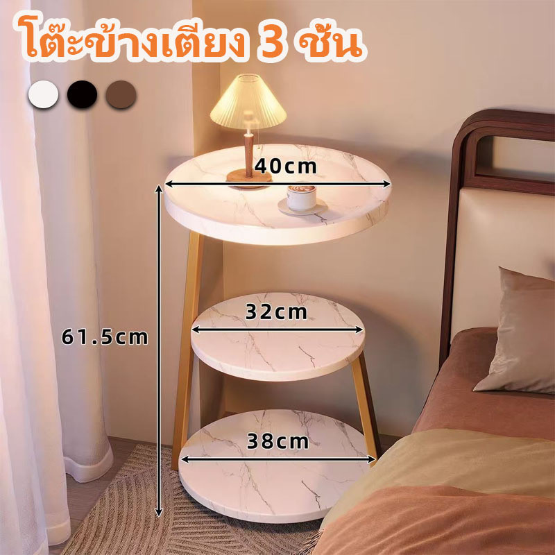 โต๊ะวางข้างเตียง โต๊ะข้างเตียง 3 ชั้น ชั้นวางของข้างที่นอน สามารถวางไว้ข้างเตียงหรือในห้องนั่งเล่นได้ แข็งแรงทนทาน
