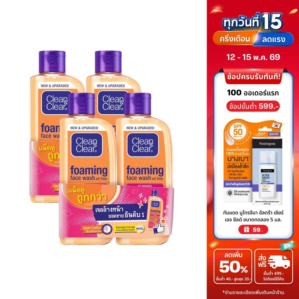[แพ็ค 4] คลีน แอนด์ เคลียร์ โฟมล้างหน้า เอสเซนเชียลโฟมมิ่งเฟเชียลวอช 100 มล Clean & Clear Essentials Foaming Facial Wash