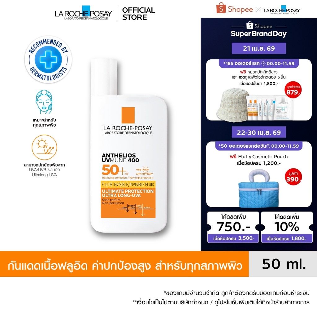 ลา โรช-โพเซย์ La Roche-Posay Anthelios UVMune 400 Invisible Fluid กันแดด เอสพีเอฟ50+ และ PA++++ 50ml.