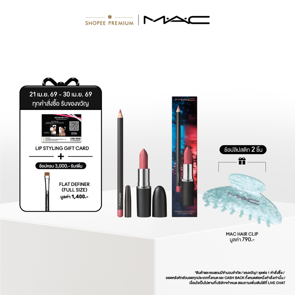 MAC MACXIMAL SILKY MATTE & LIP PENCIL/ แมค เซ็ตลิปสติก MACXIMAL SILKY MATTE & ลิปเพ็นซิล LIP PENCIL (Midnight Lip Color)