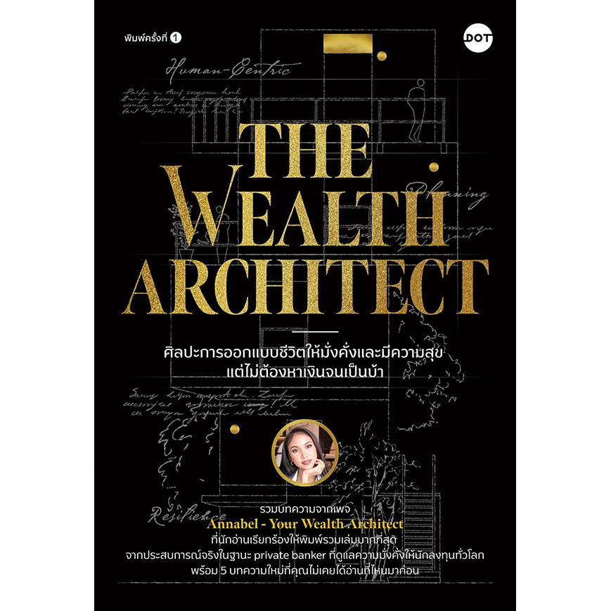 Bundanjai (หนังสือ) ศิลปะการออกแบบชีวิตให้มั่งคั่งและมีความสุข แต่ไม่ต้องหาเงินจนเป็นบ้า