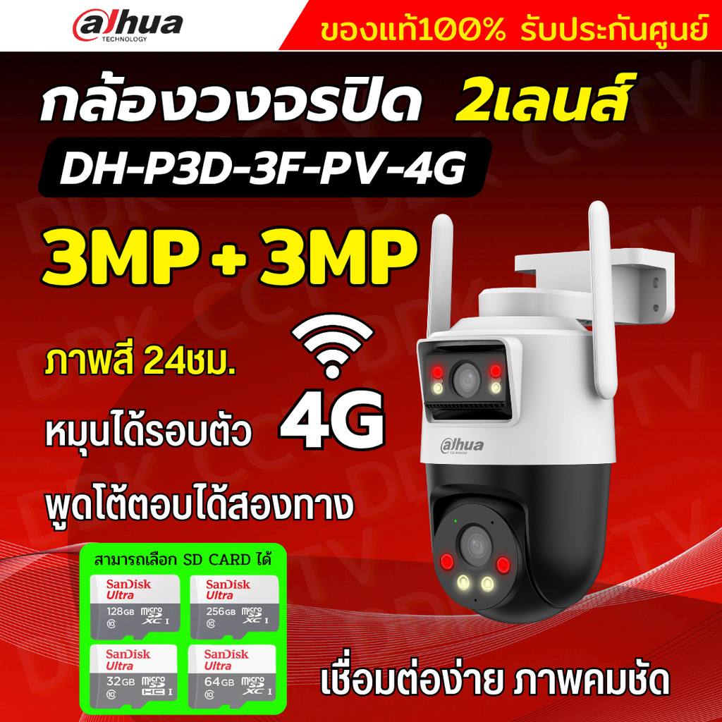 Dahua กล้องวงจรปิดใส่ซิม 2เลนส์ รุ่น P3D-3F-PV-4G 3+3MP คุยโต้ตอบได้ ภาพสี24ชม มีAIติดตามคน ติดตั้งง
