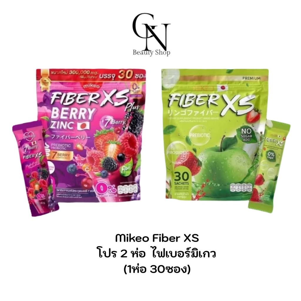 (2ห่อ) มิเกวไฟเบอร์ เบอรี่ซิงค์ 1ห่อ 30ซอง  Mikeo fiber berry zinc & Mikeo fiber pre+probiotic