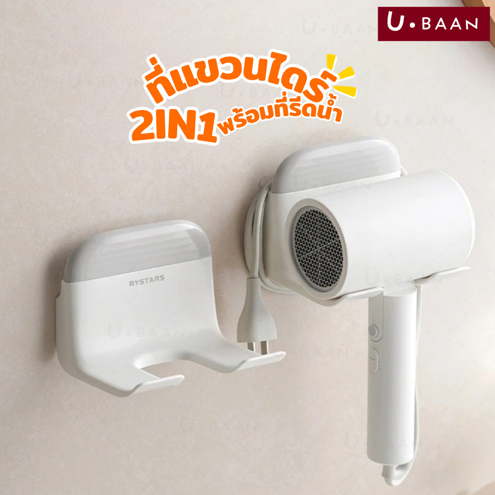 UBAAN ที่แขวนไดร์เป่าผม ติดผนัง 2in1 ที่แขวนไดร์ รีดน้ำ กระจก  ไม่ต้องเจาะ เก็บไดร์ ประหยัดพื้นที่