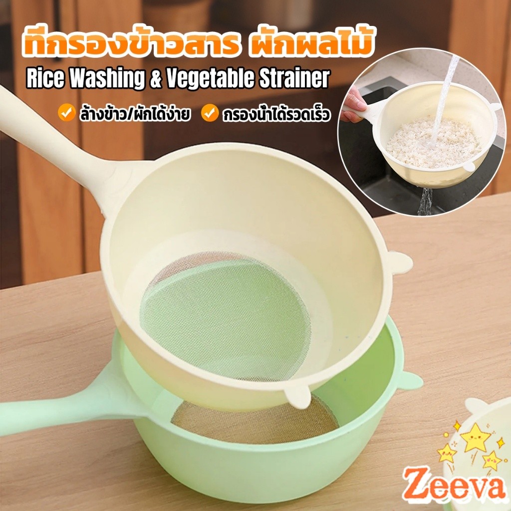Zeeva กระชอน ตาข่ายกรองกระทิ ที่ล้างผักผลไม้ กรองกากกาแฟ Kitchen Strainer
