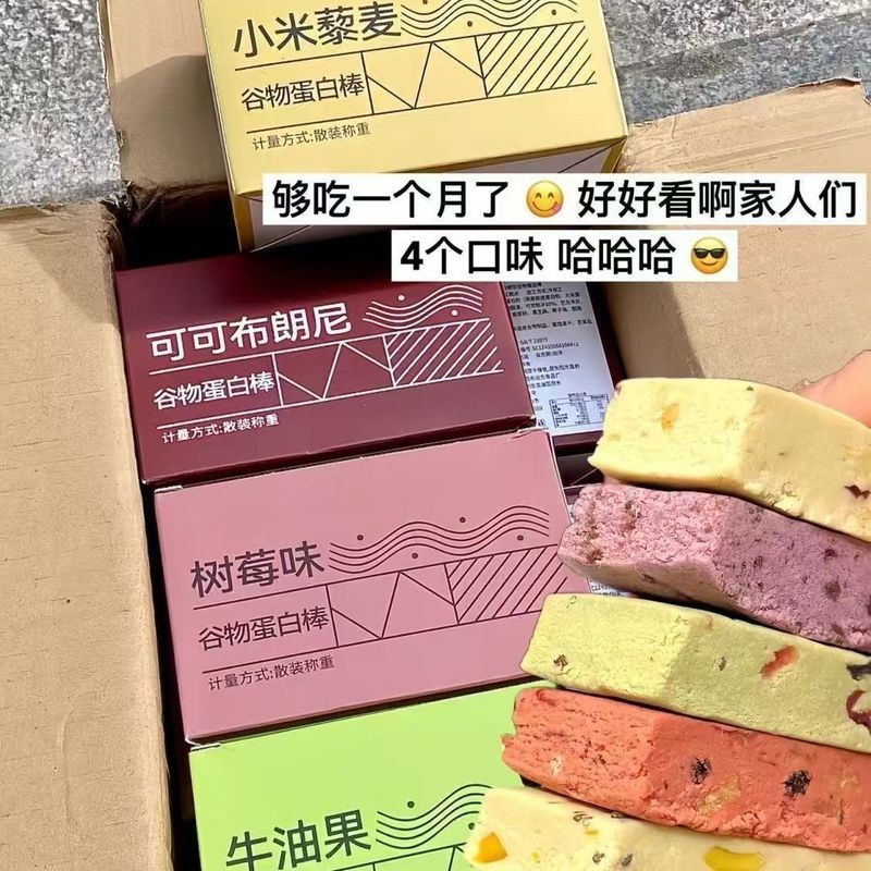 【营养蛋白】高蛋白棒多口味韧饼干休闲饱腹蛋白棒代餐健身能量Grain protein stick meal replacement 0 with added sucrose nutrition for