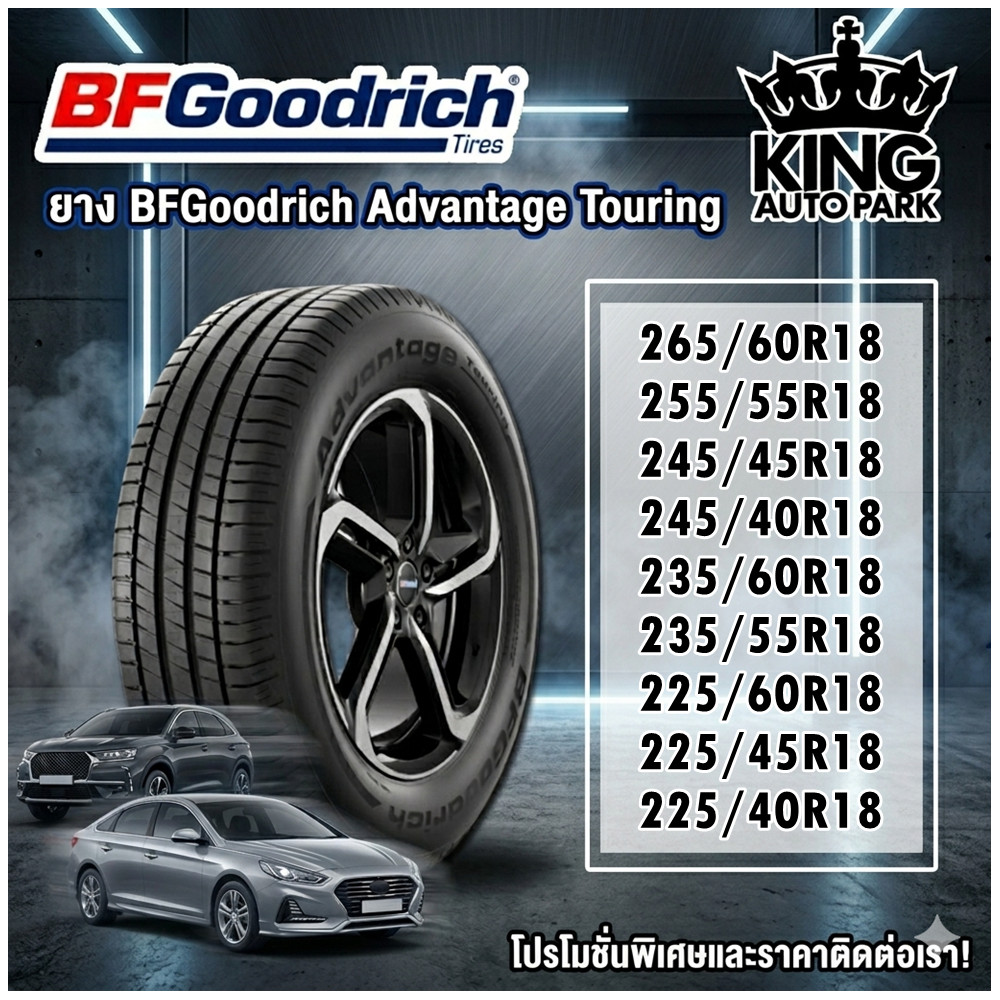 ยางรถยนต์ BFGoodrich Advantage 265/60R18 255/55R18 245/45R18 245/40R18 235/60R18 235/55R18 225/60R18