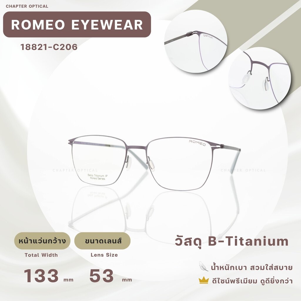 กรอบเเว่นตา ROMEO รุ่น 18821-C206