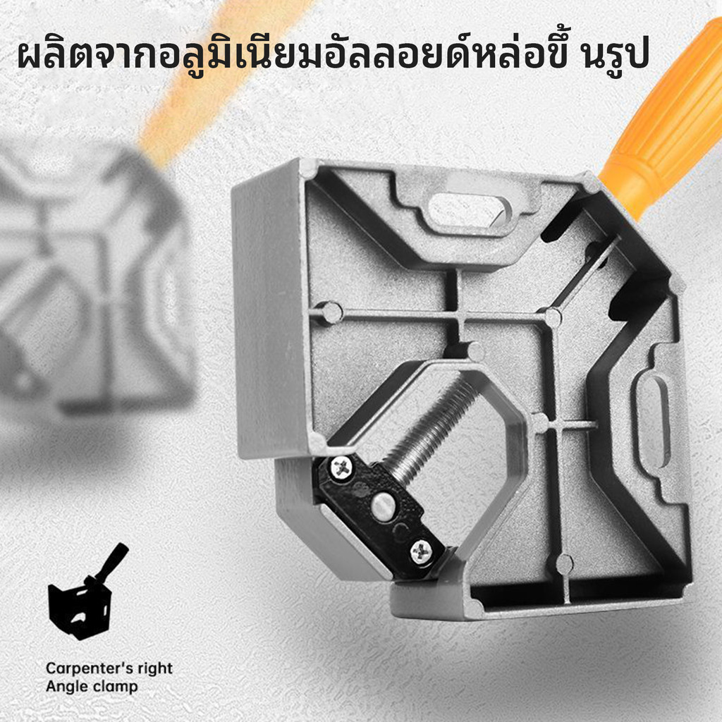 คลิปหนีบมุม 90 องศาอลูมิเนียมอัลลอยด์ ใช้งานด้วยมือเดียว ยึดวัสดุแน่นหนา ตำแหน่งแม่นยำ สำหรับงานไม้ DIY งานเชื่อม ประกอบตู้ปลา กรอบรูป