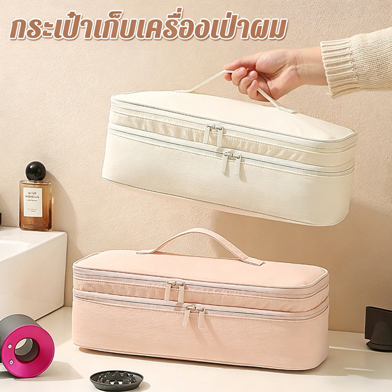 COD กระเป๋าเก็บเครื่องเป่าผม กันน้ำ ความจุใหญ่ พกพา เหมาะเดินทาง ใส่ไดร์เป่าผม สามารถถือได้ ทนทาน