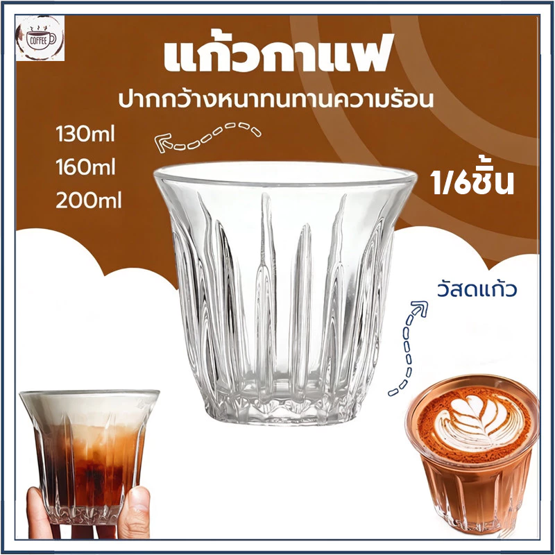 【จัดส่งด่วน】แก้วกาแฟ ลาเต้ เอสเปรสโซ่ สไตล์อเมริกัน ปากกว้างหนาทนทานความร้อน 160/200/270ml