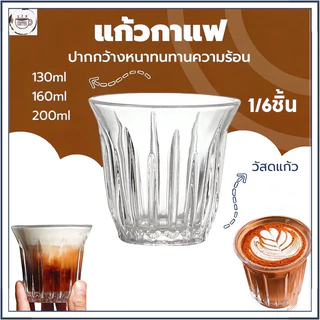【จัดส่งด่วน】แก้วกาแฟ ลาเต้ เอสเปรสโซ่ สไตล์อเมริกัน ปากกว้างหนาทนทานความร้อน 160/200/270ml