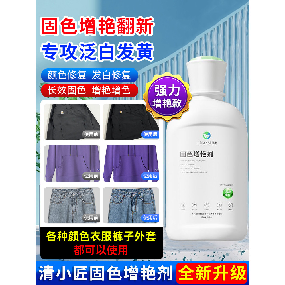 Brightening Agent Brightening Brightening Agent Brightening Dark สีเสื้อผ้าสีดําสีฟื้นฟูซีดจางฟื้นฟู