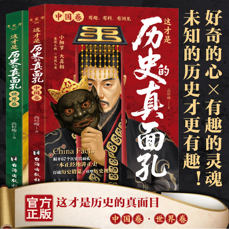 R QNK This Is the Real Face of History Volume+World Volume Book History World General History Book